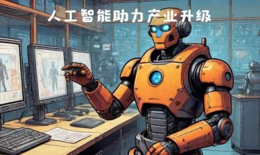 中国人工智能核心产业规模已近6000亿元