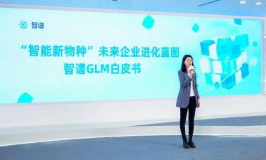 《“智能新物种”未来企业进化蓝图—智谱GLM白皮书》正式发布